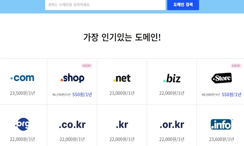 카페24 도메인 가격 정보입니다. 