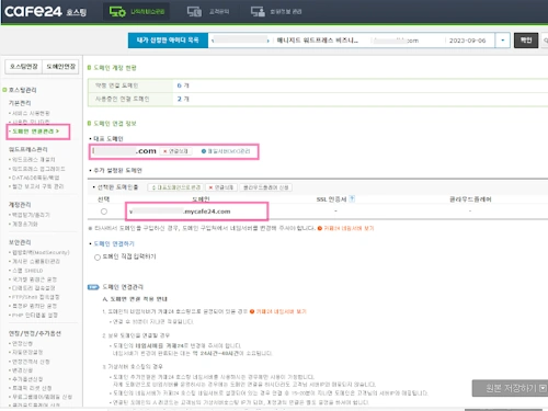 카페24 도메인 등록 방법입니다. 