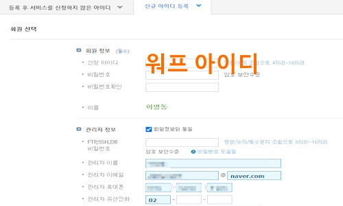 카페24 워드프레스 블로그 만들기 회원가입