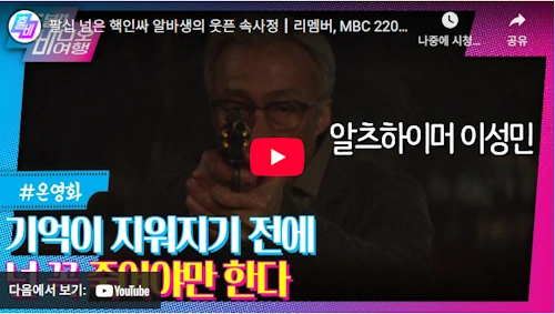 한국영화 리멤버 리뷰 및 후기 