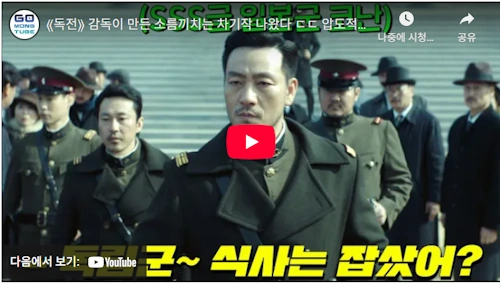 한국영화 유령 리뷰 및 후기 
