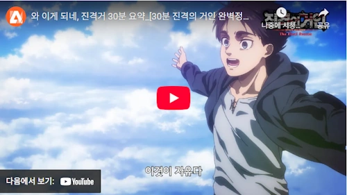 진격의 거인 결말 정리 