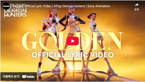 Golden Official Lyric Video KPop 데몬 헌터스 OST