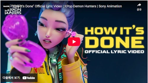 How It's Done 케이팝 데몬 헌터스 OST