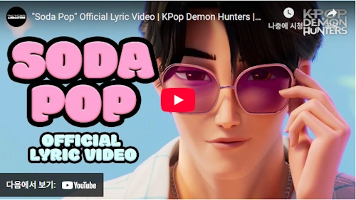Soda Pop 케이팝 데몬 헌터스 OST