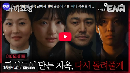 드라마 아이쇼핑 예고편 