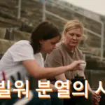 시빌 워 분열의 시대 관람평 줄거리 결말 해석 후기