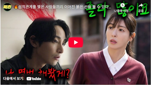 웹툰 원작 S라인 드라마 줄거리 1~2회 
웹툰 원작 S라인 드라마 줄거리 1~2회