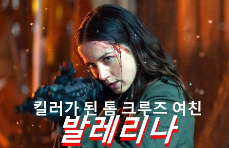 여자 존윅 영화 발레리나 관람평 줄거리 결말 해석 리뷰