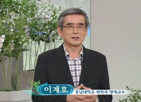 이계호 교수 프로필 청국장 커피 된장 소금 고향 수상 작품활동 태초 먹거리 학교