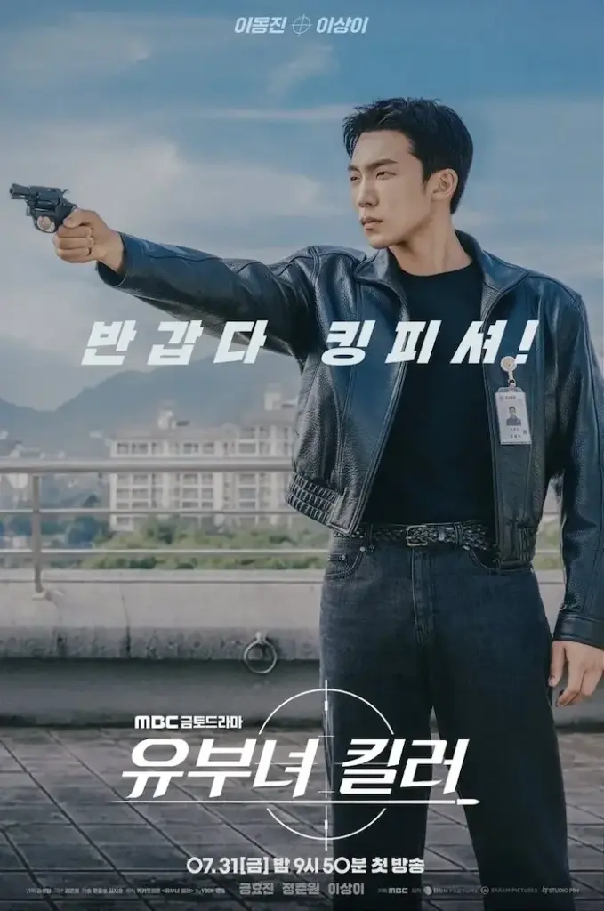 유부녀 킬러 웹툰 결말 & 줄거리 리뷰 유보나와 태성의 엔딩은? 유부녀 킬러 이동진 배우 이상이